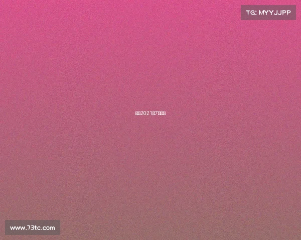 天津2021年7月比赛